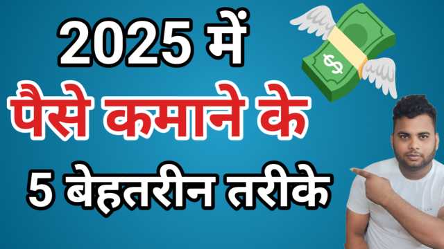 घर बैठे पैसा कैसे कमाए