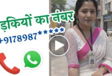 लड़की का नंबर कैसे मिलेगा | ladkiyon ka number Kaise milega