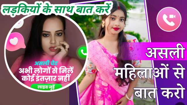 Ladkiyon Se Baat Karne Wala App | लड़कियों से बात करने वाला ऐप्स
